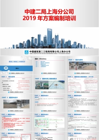 屋面工程施工方案培训