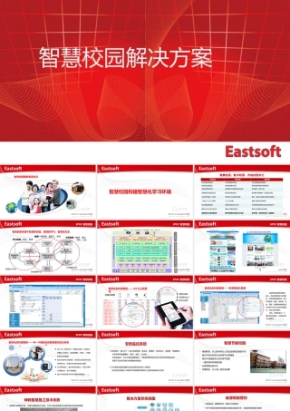 智慧校园解决方案
