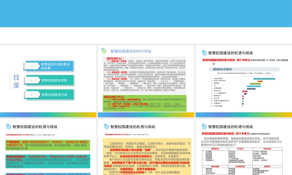 智慧校园理念及建设方案