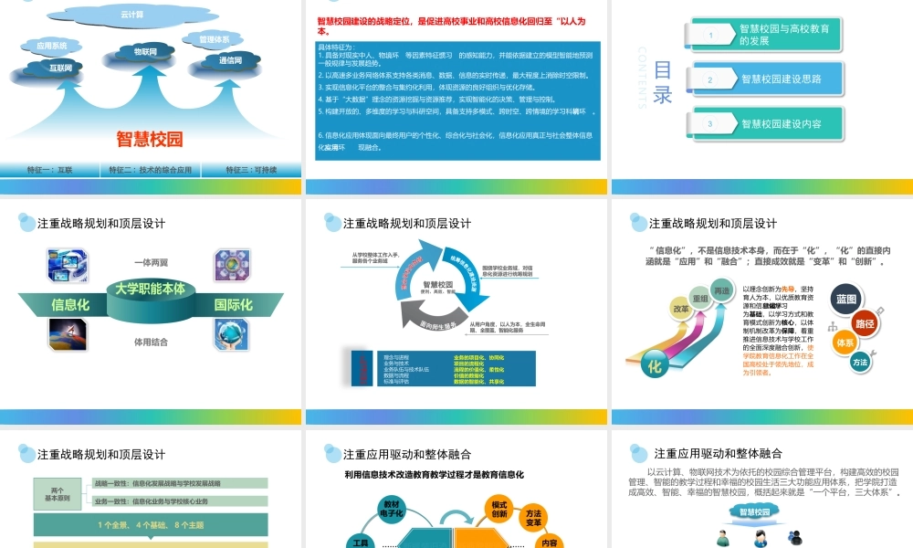 智慧校园理念及建设方案