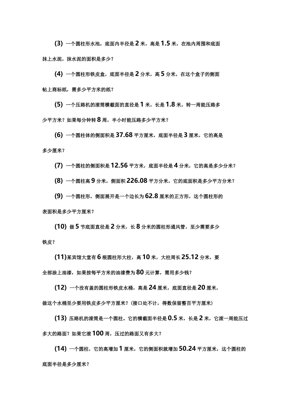圆柱的侧面积和表面积练习题 精选_第2页