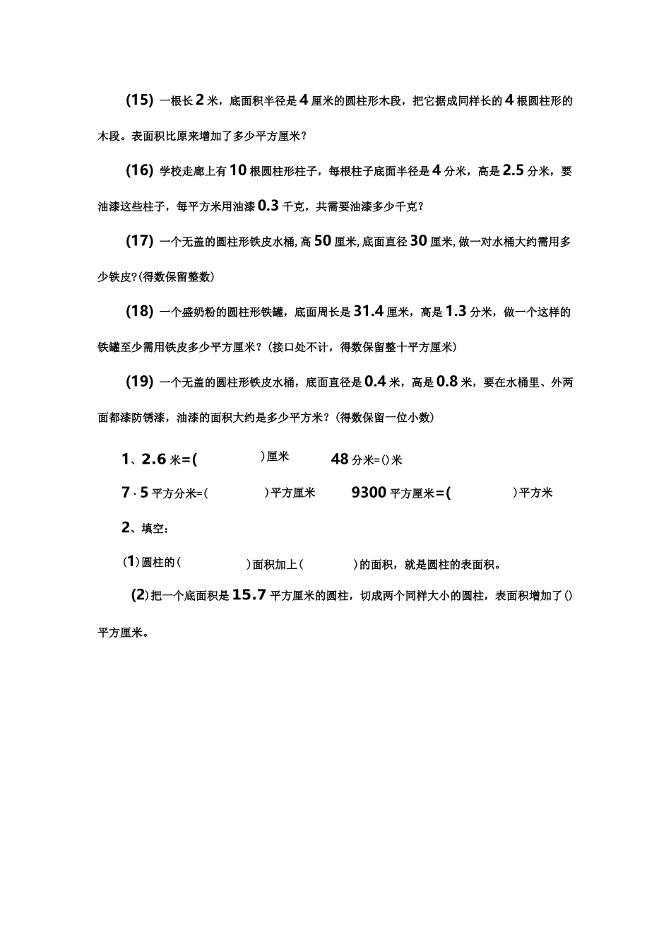 圆柱的侧面积和表面积练习题 精选_第3页