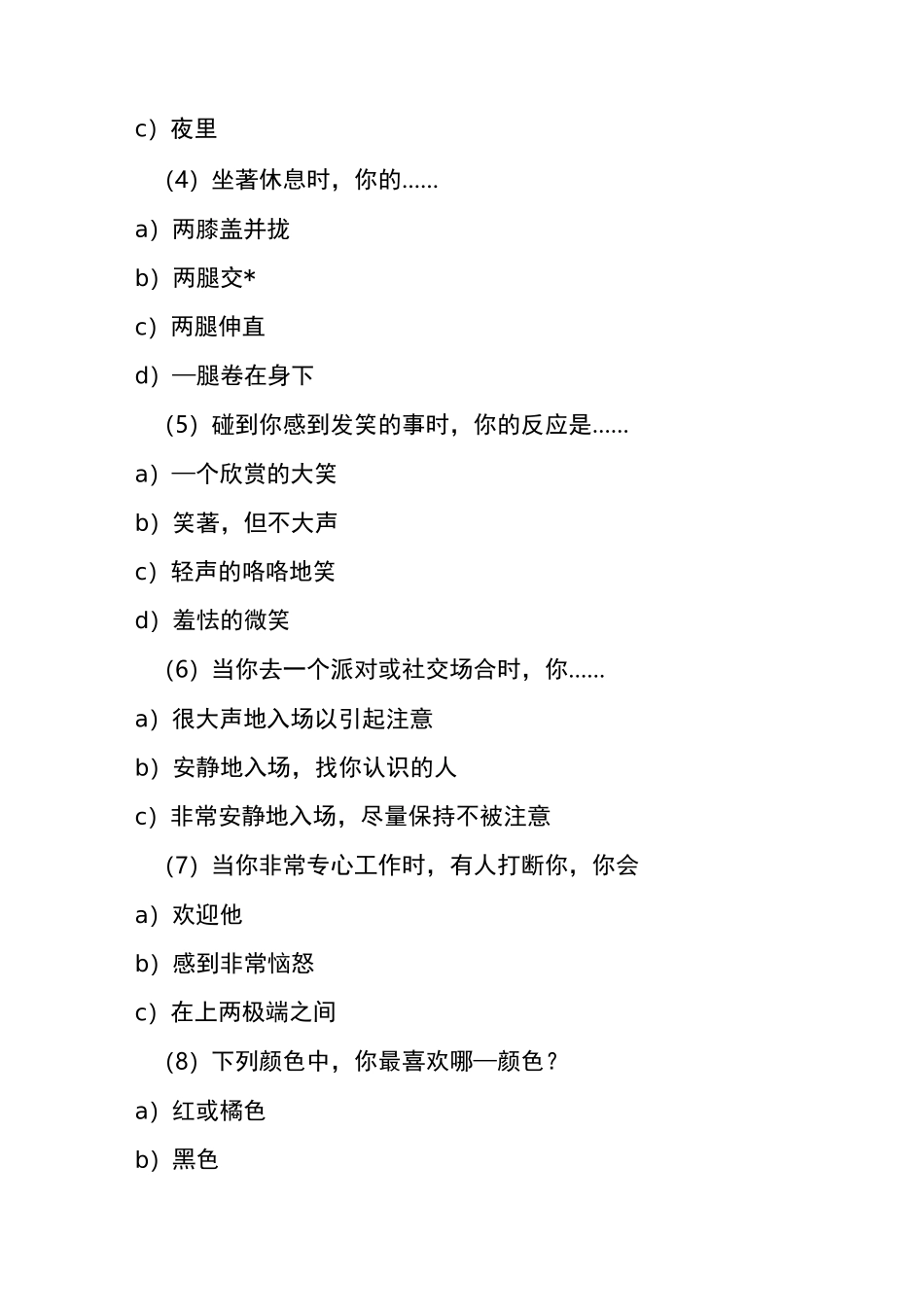 著名的职业性格测试题及答案_第2页