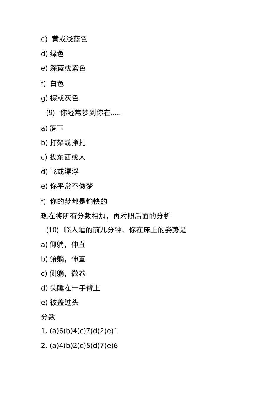 著名的职业性格测试题及答案_第3页