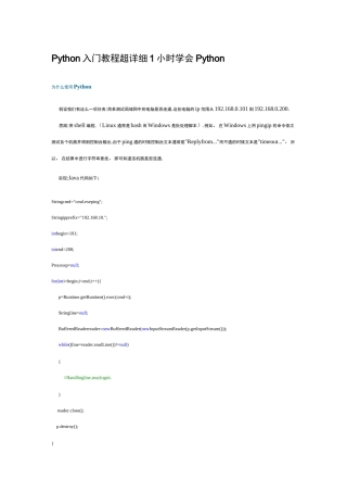 Python入门教程 超详细1小时学会Python