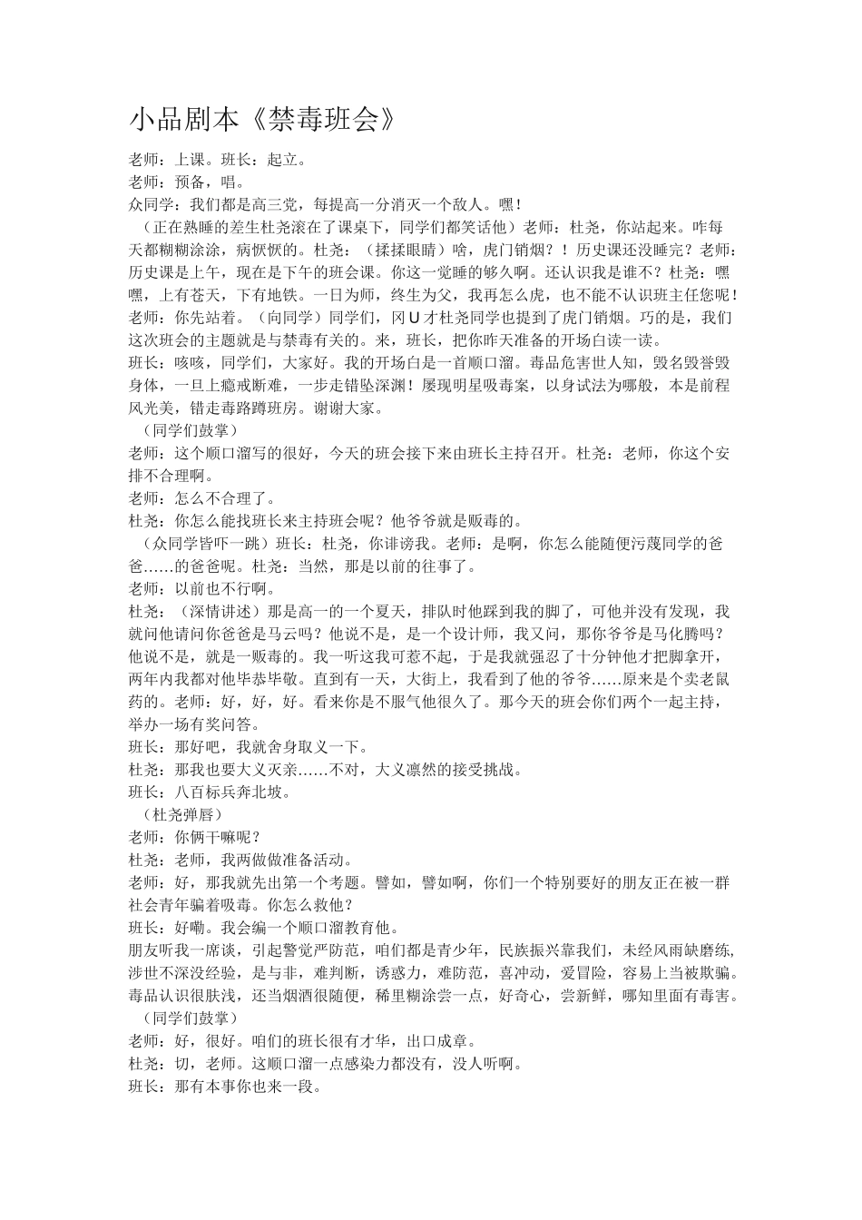 小品剧本禁毒班会_第1页