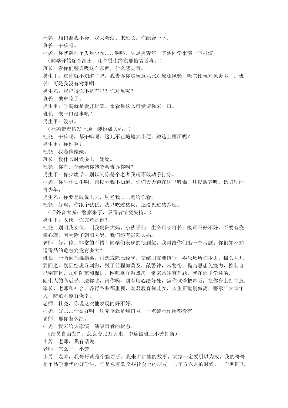 小品剧本禁毒班会_第2页