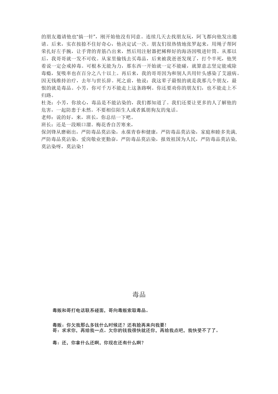 小品剧本禁毒班会_第3页