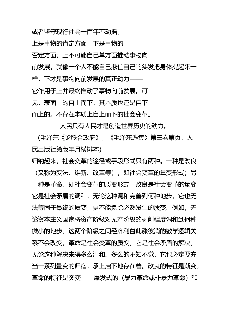 社会变革的一般形式和过程_第2页