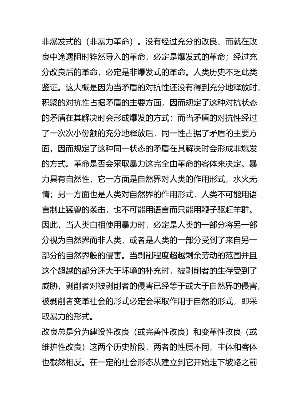 社会变革的一般形式和过程_第3页