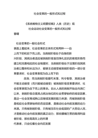 社会变革的一般形式和过程