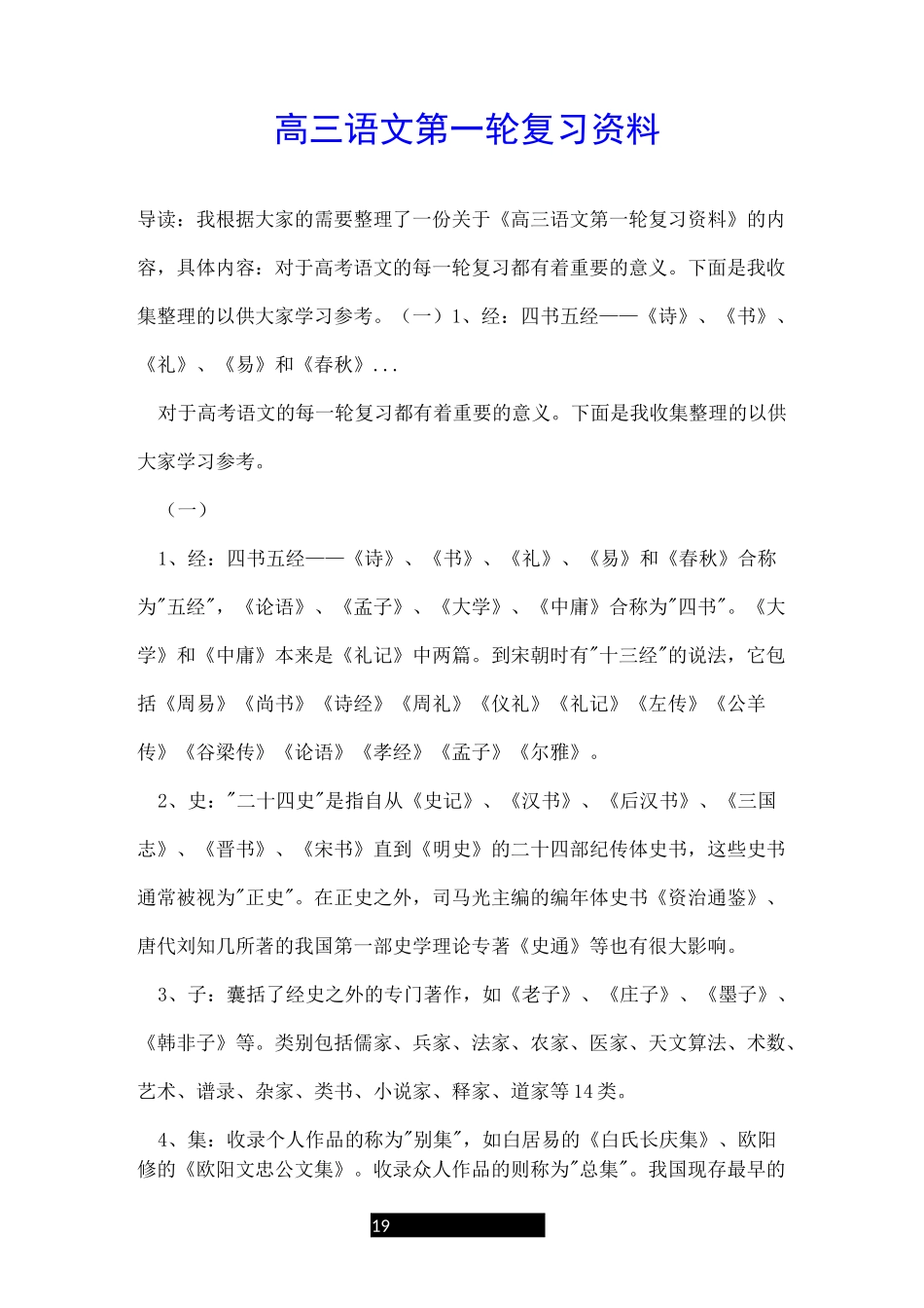 高三语文第一轮复习资料_第1页