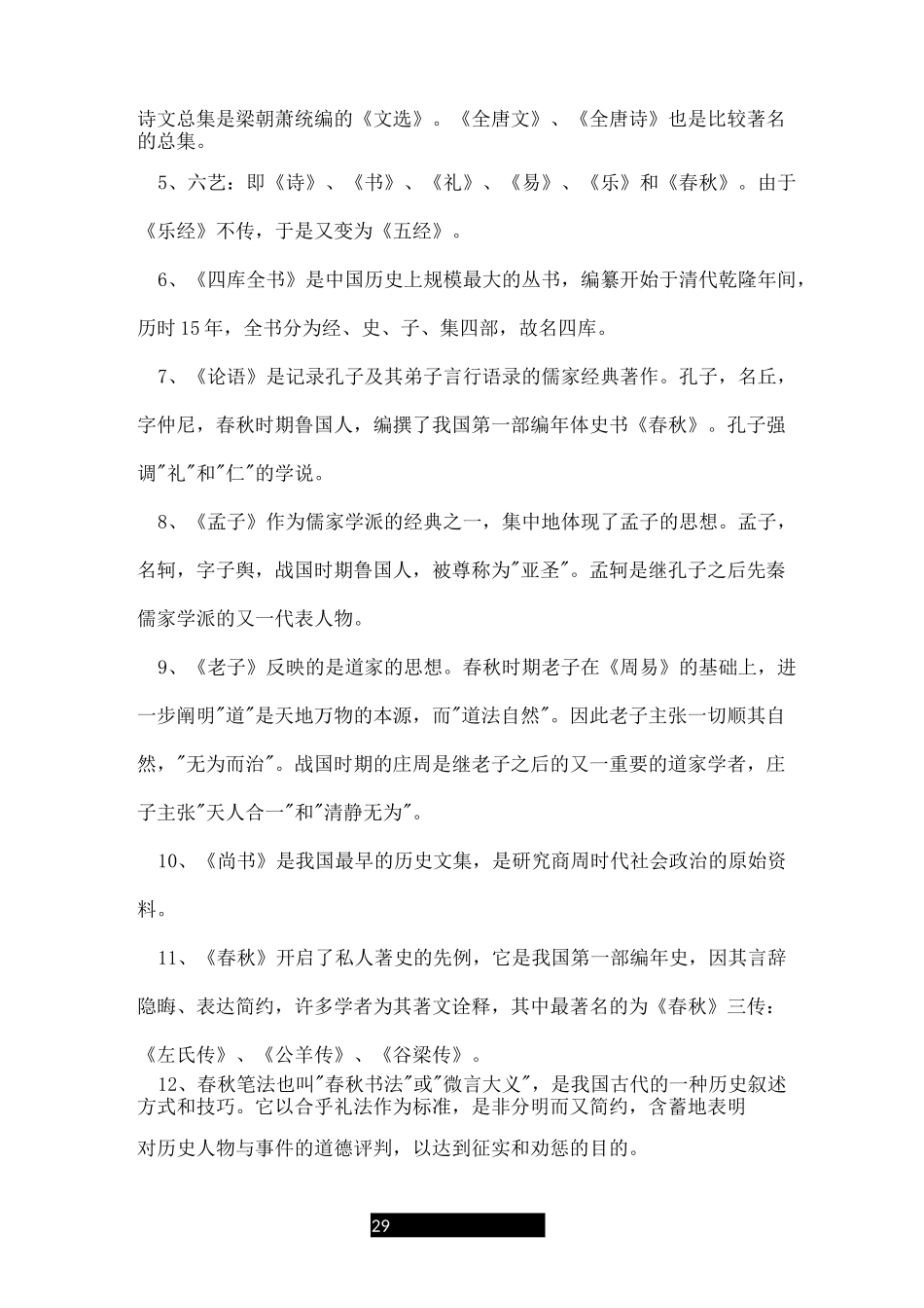 高三语文第一轮复习资料_第2页