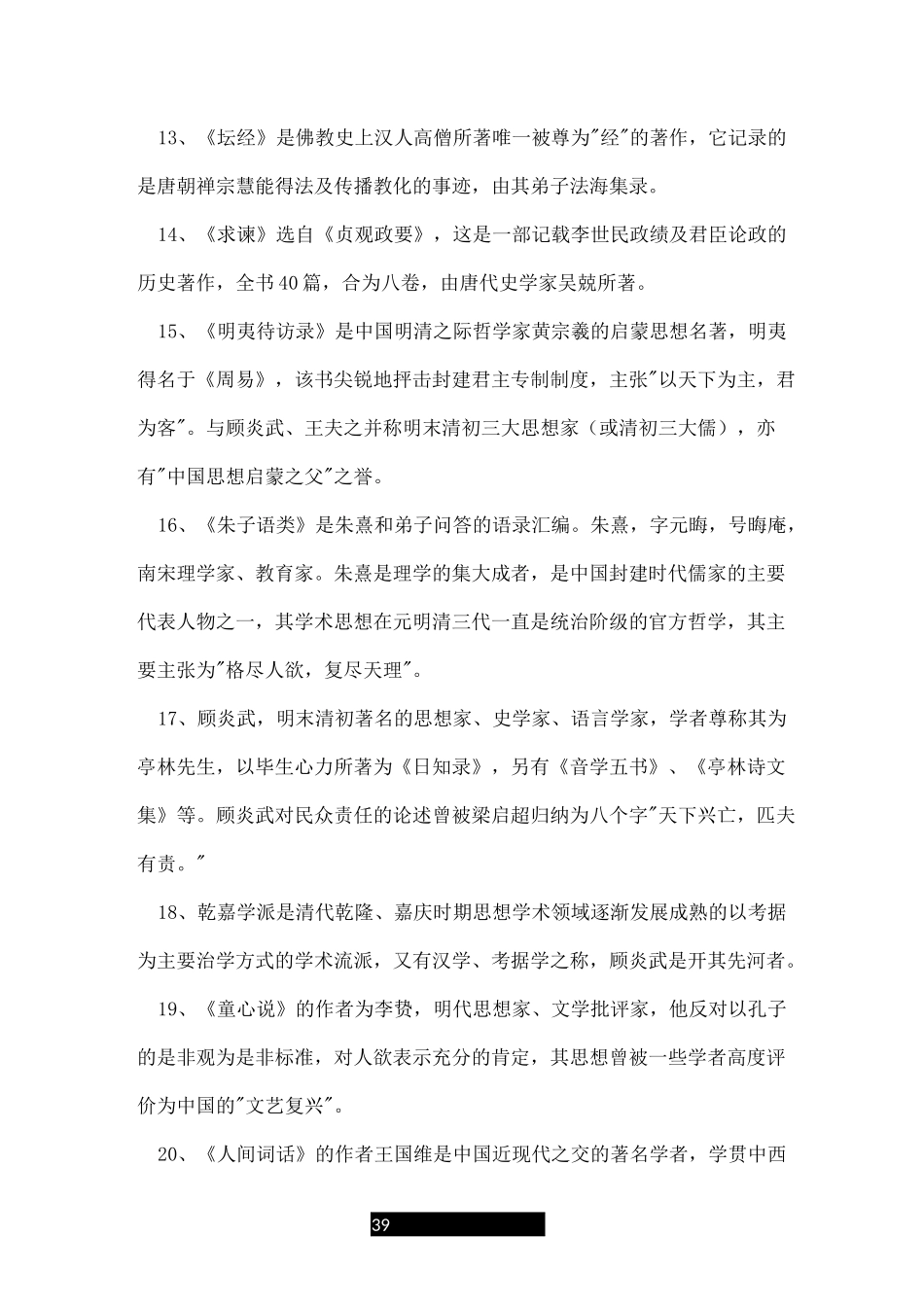 高三语文第一轮复习资料_第3页