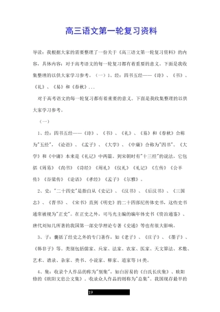 高三语文第一轮复习资料
