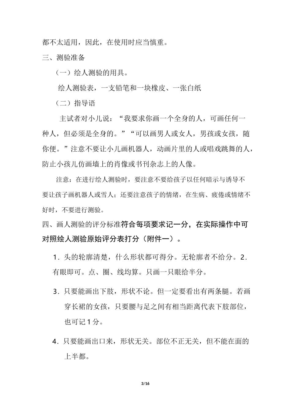 画人智商测验_第3页