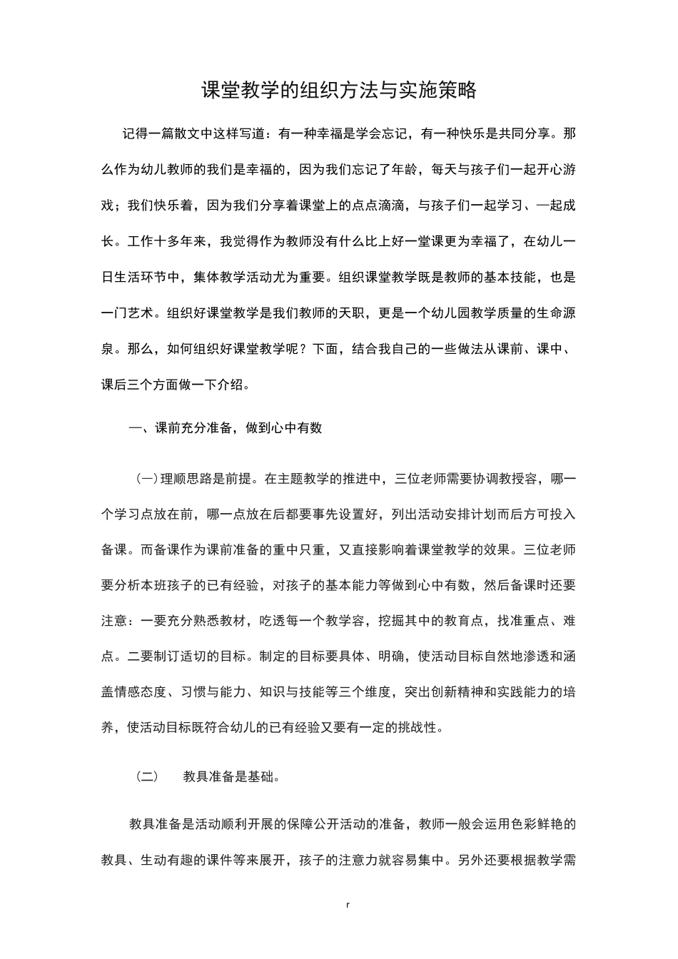 课堂教学的组织方法与实施策略_第1页