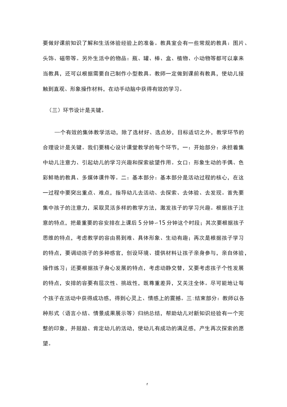 课堂教学的组织方法与实施策略_第2页