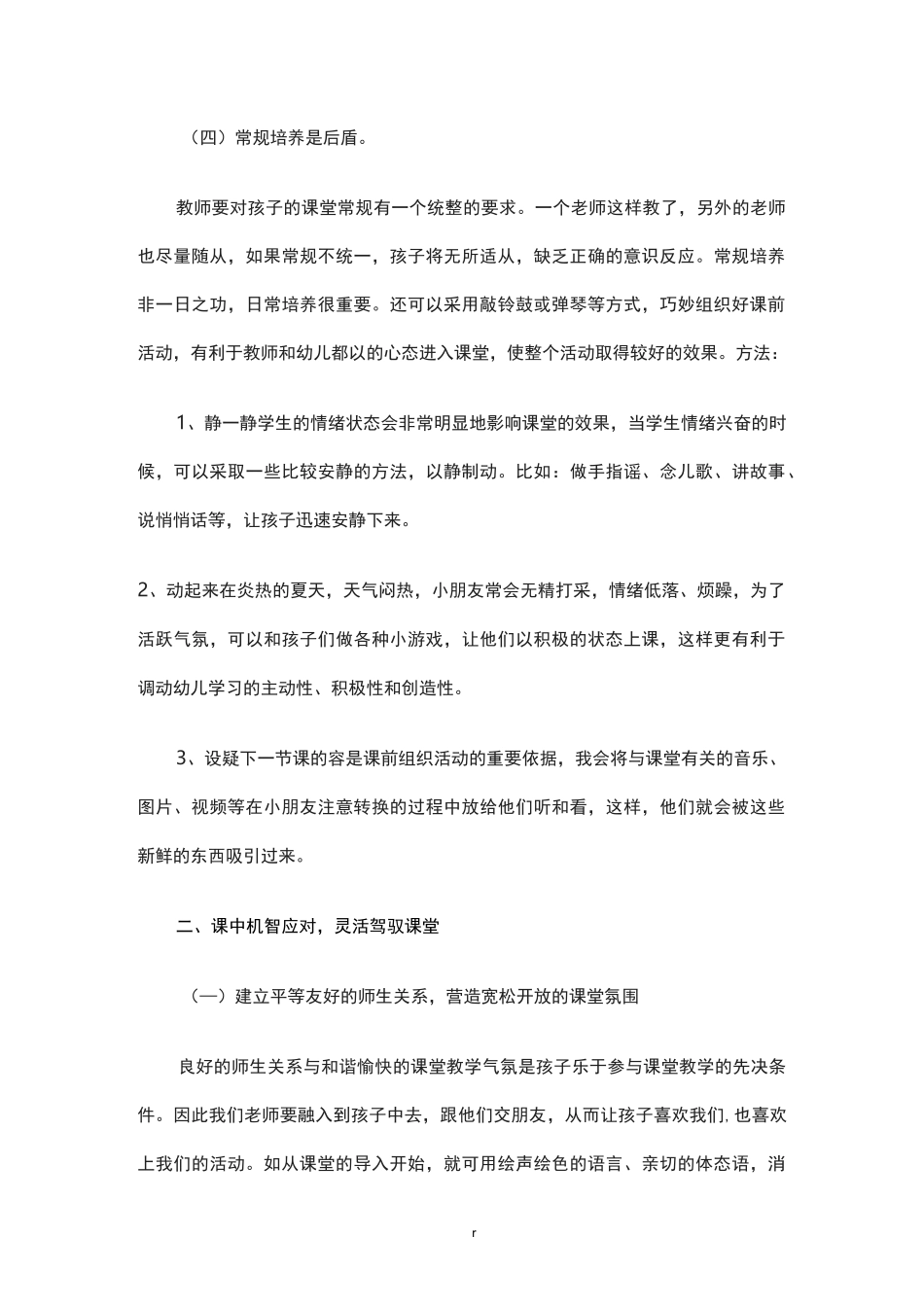 课堂教学的组织方法与实施策略_第3页