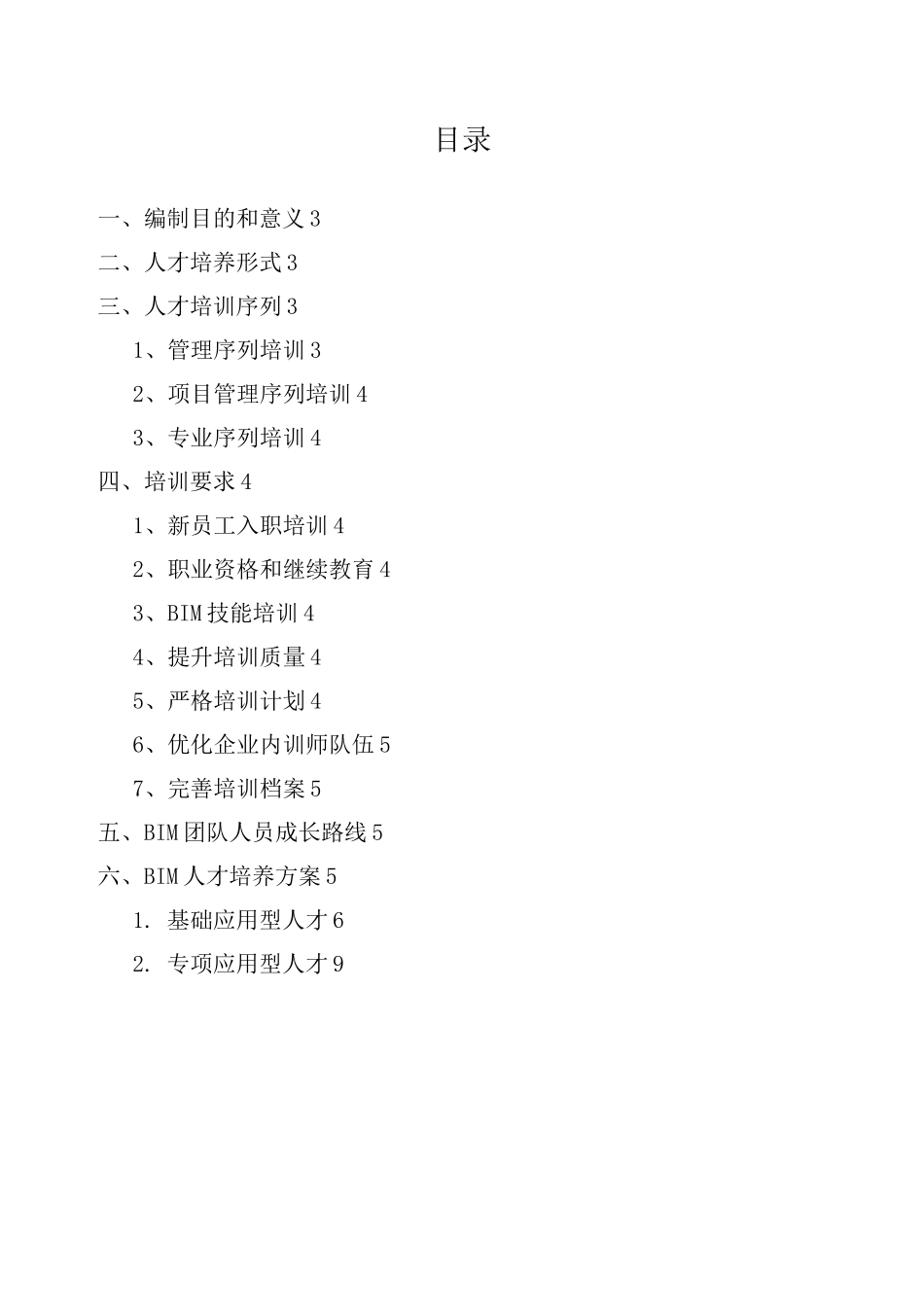 BIM人才培养方案_第2页