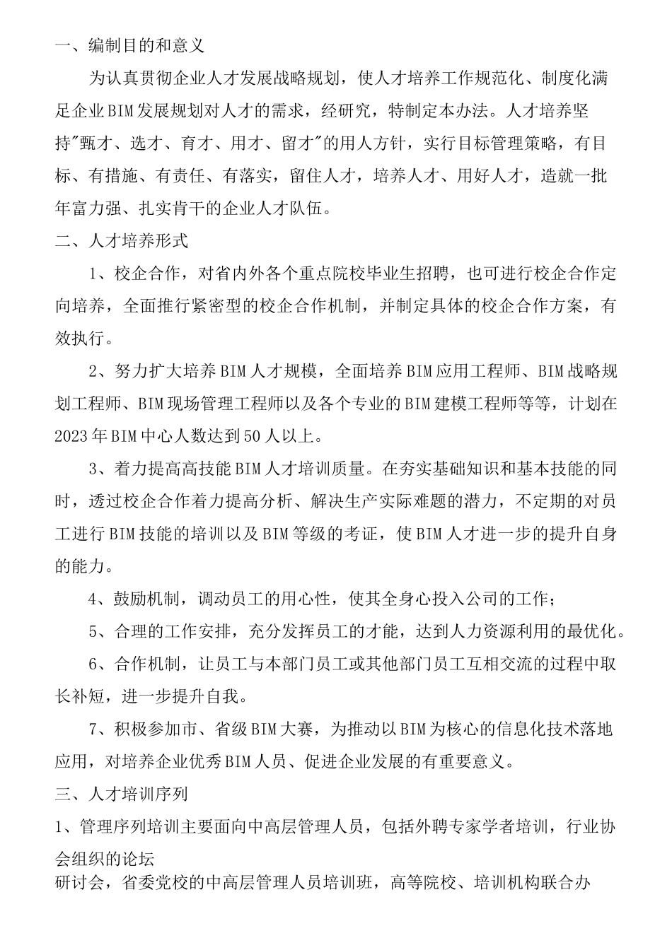 BIM人才培养方案_第3页