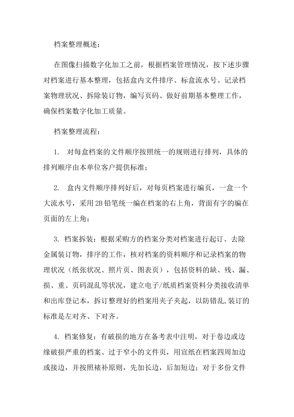 档案数字化流程与规范_第2页