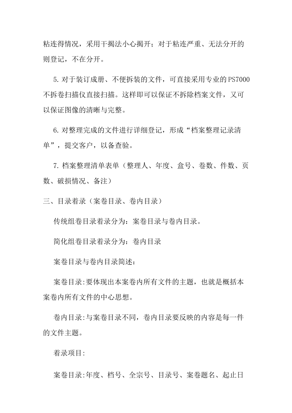 档案数字化流程与规范_第3页