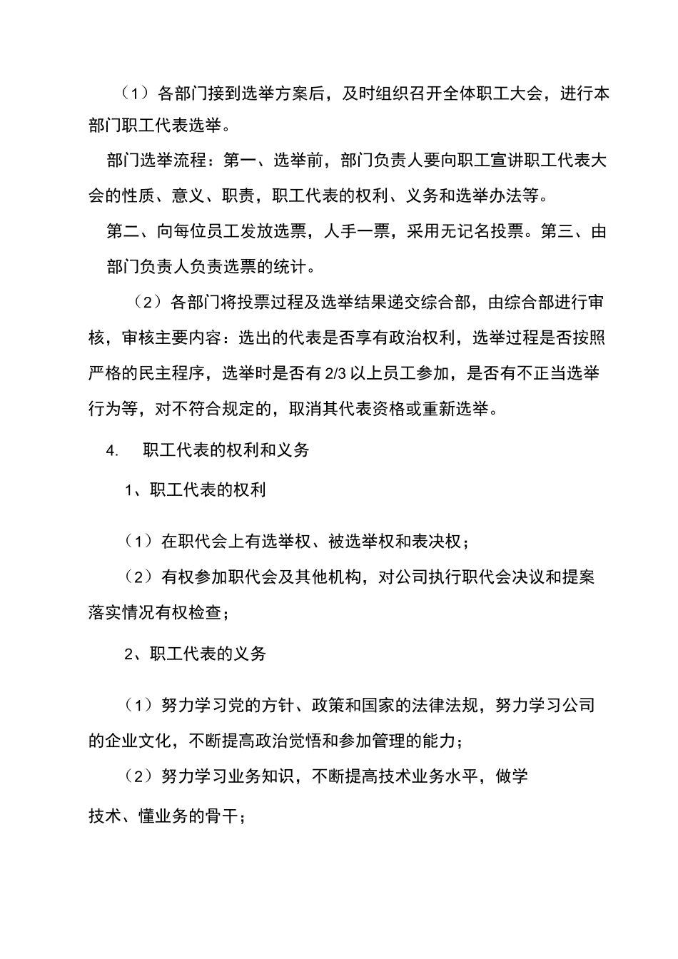 职工代表大会职工代表选举方案_第2页