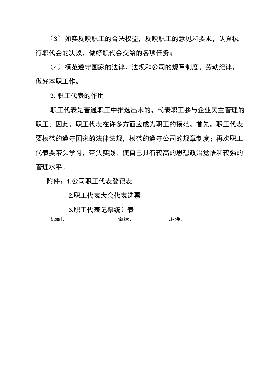 职工代表大会职工代表选举方案_第3页