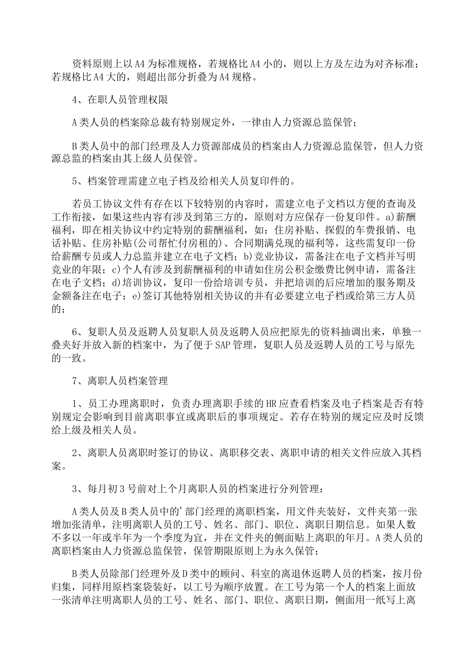 员工电子档案管理制度_第2页
