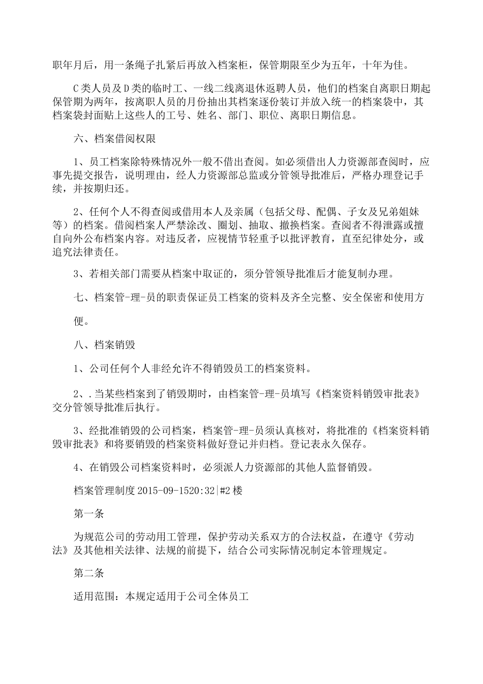 员工电子档案管理制度_第3页