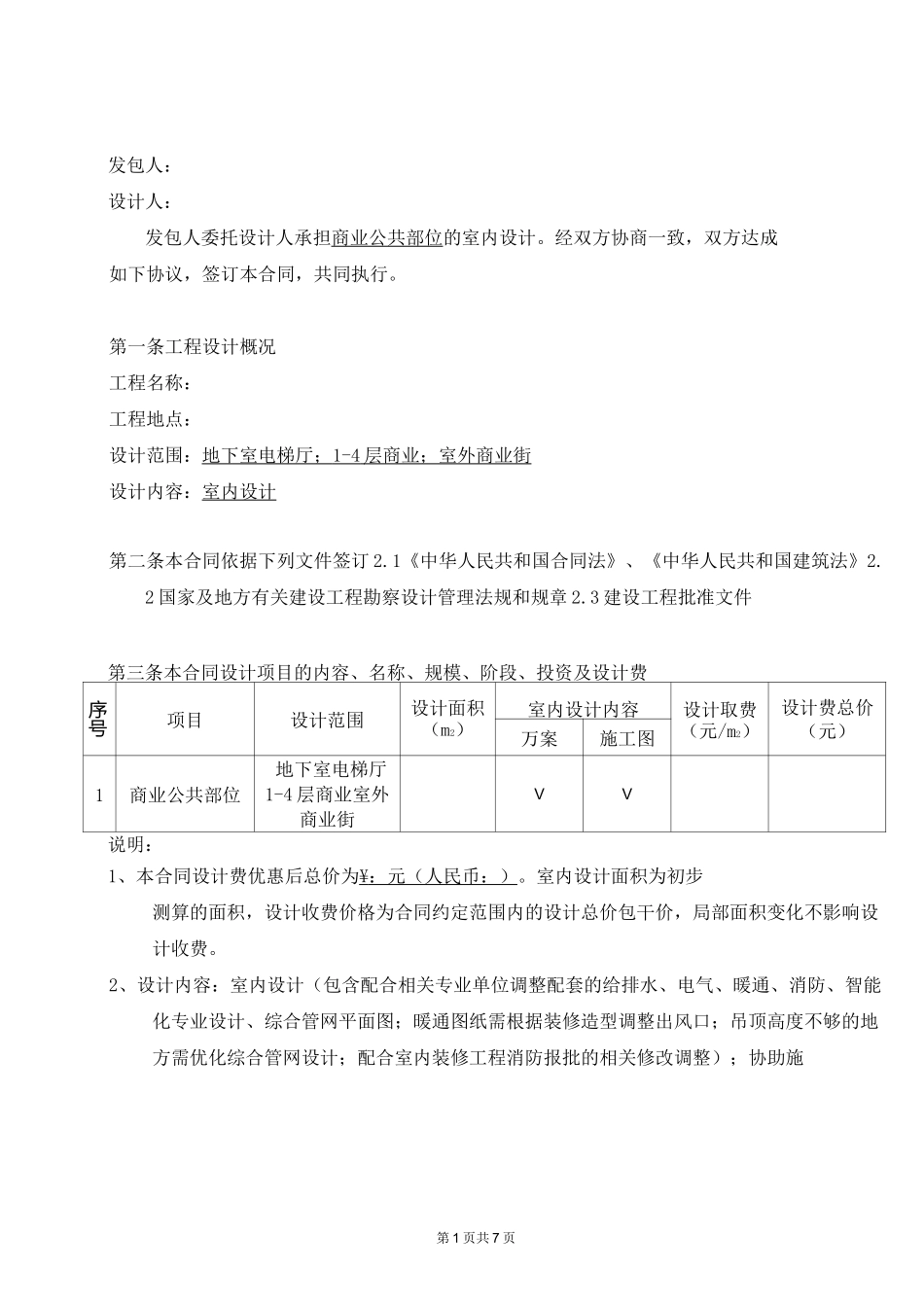室内设计合同(标准版)_第2页