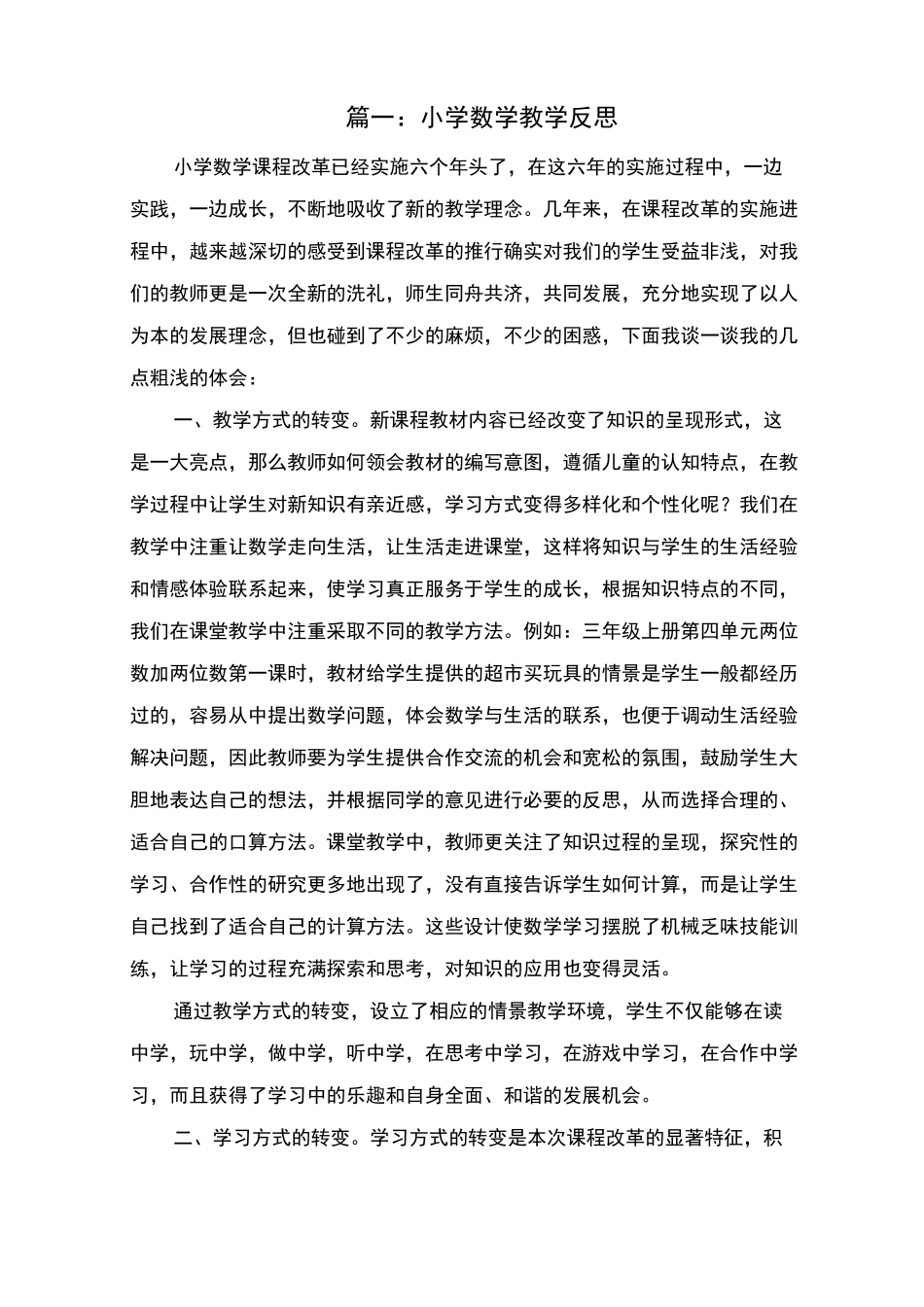 小学数学教学反思_第1页