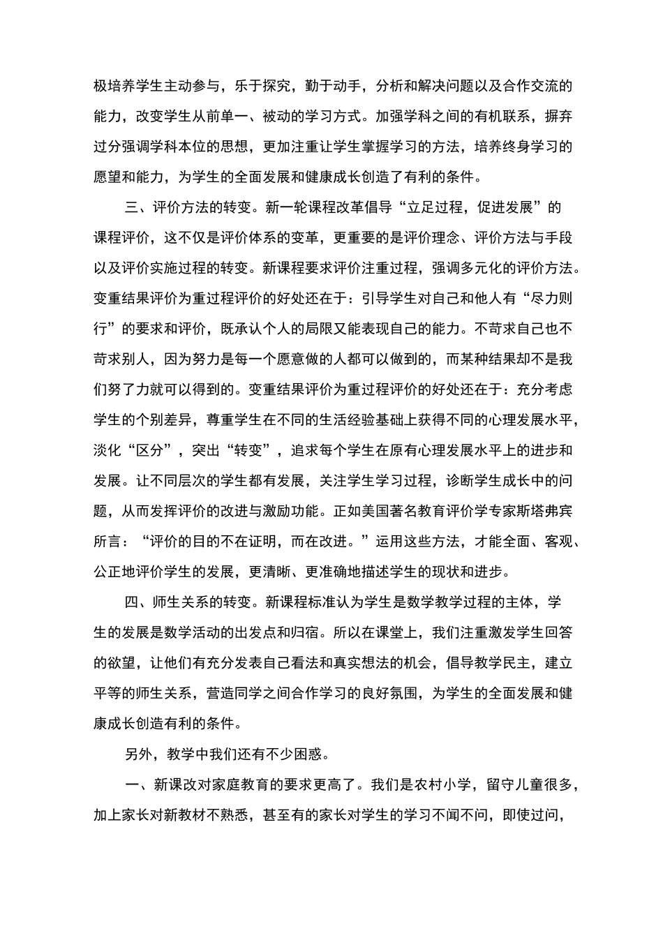 小学数学教学反思_第2页