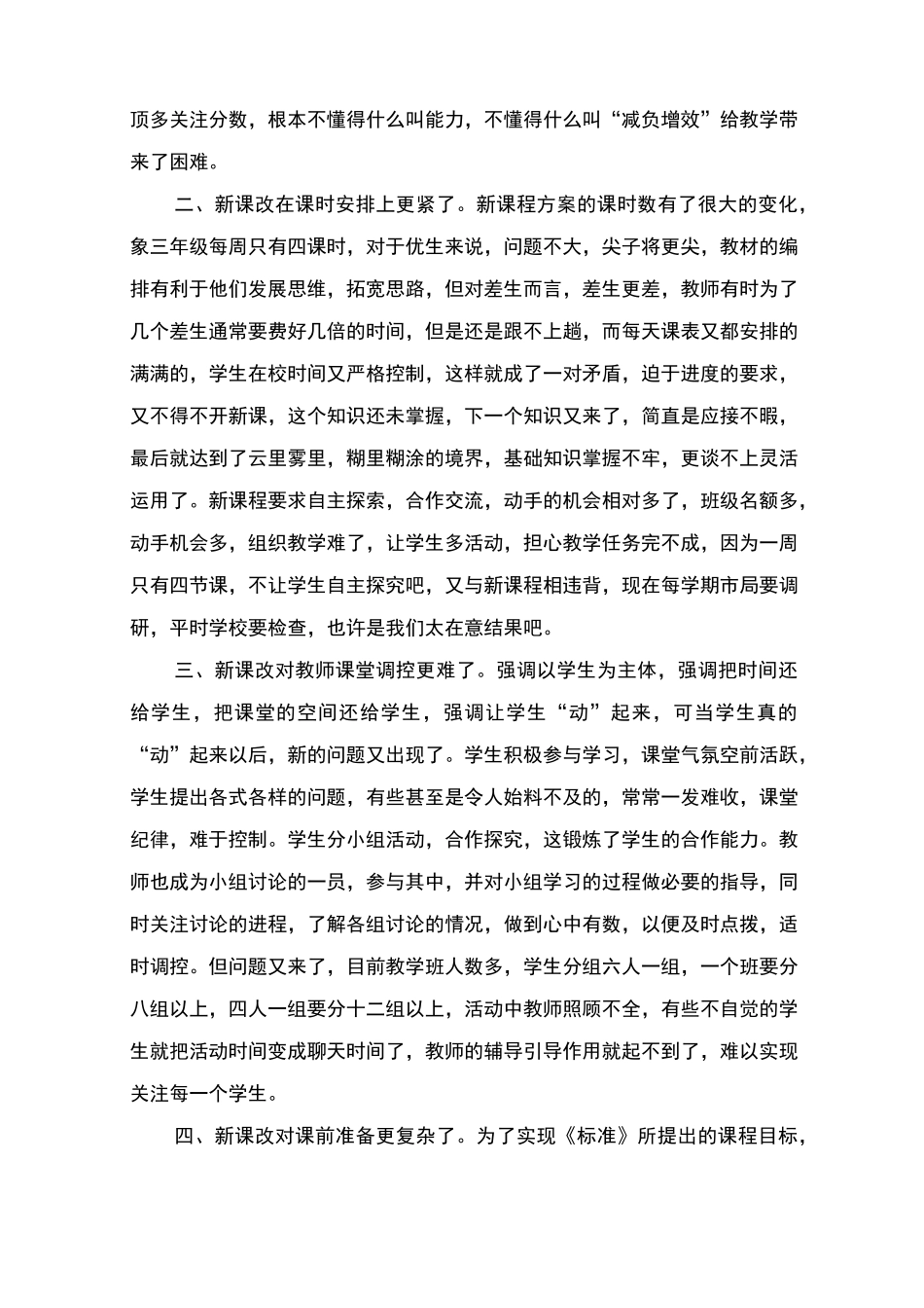 小学数学教学反思_第3页