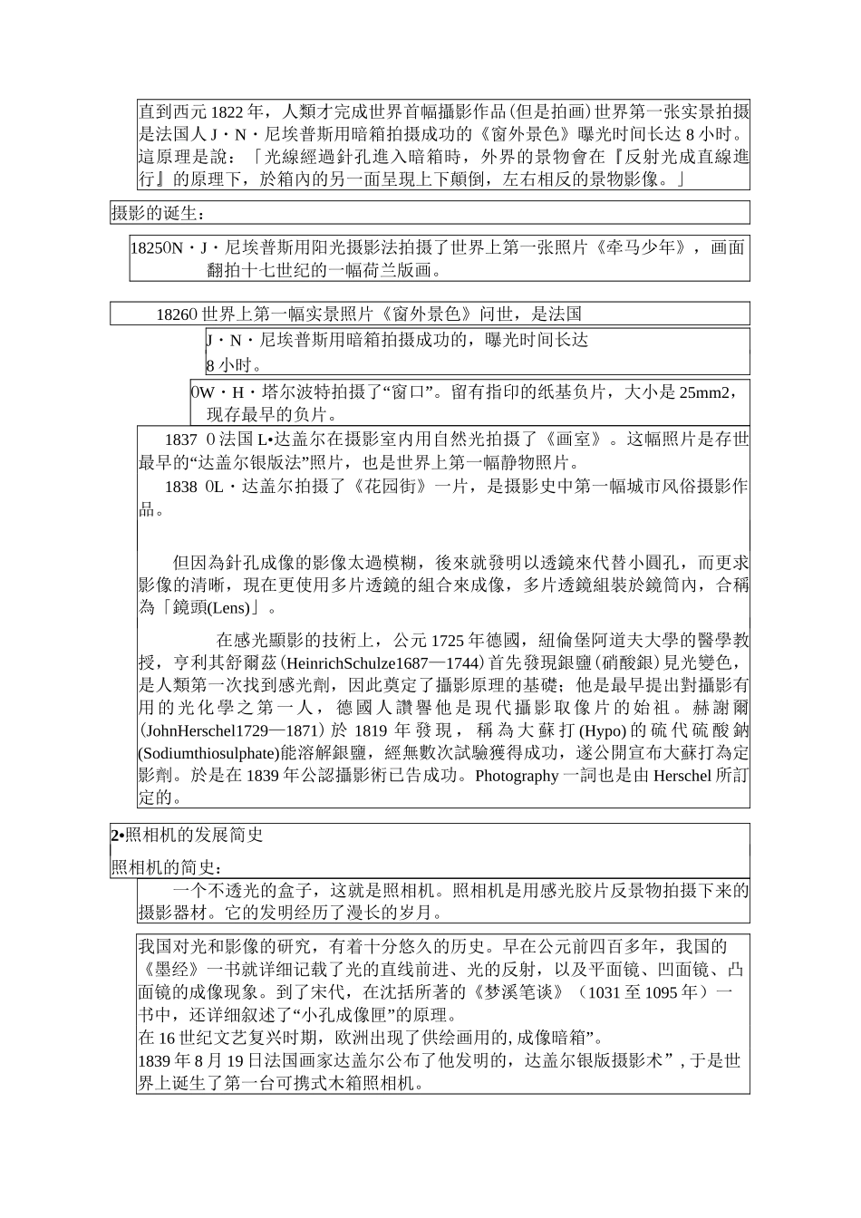 摄影摄像教案摄影摄像理论基础_第2页