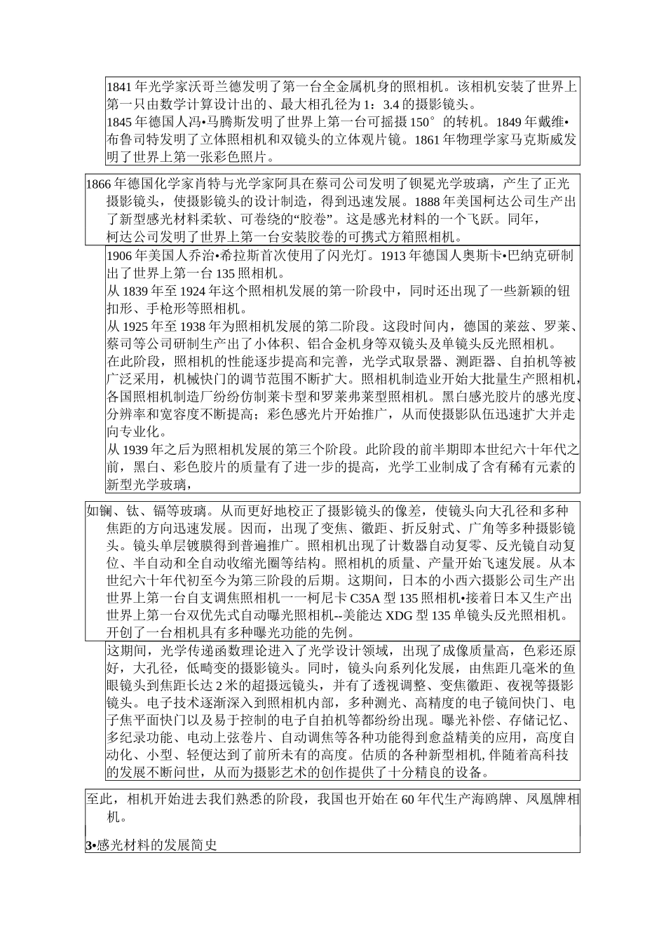 摄影摄像教案摄影摄像理论基础_第3页