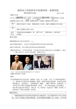 摄影摄像教案摄影摄像理论基础
