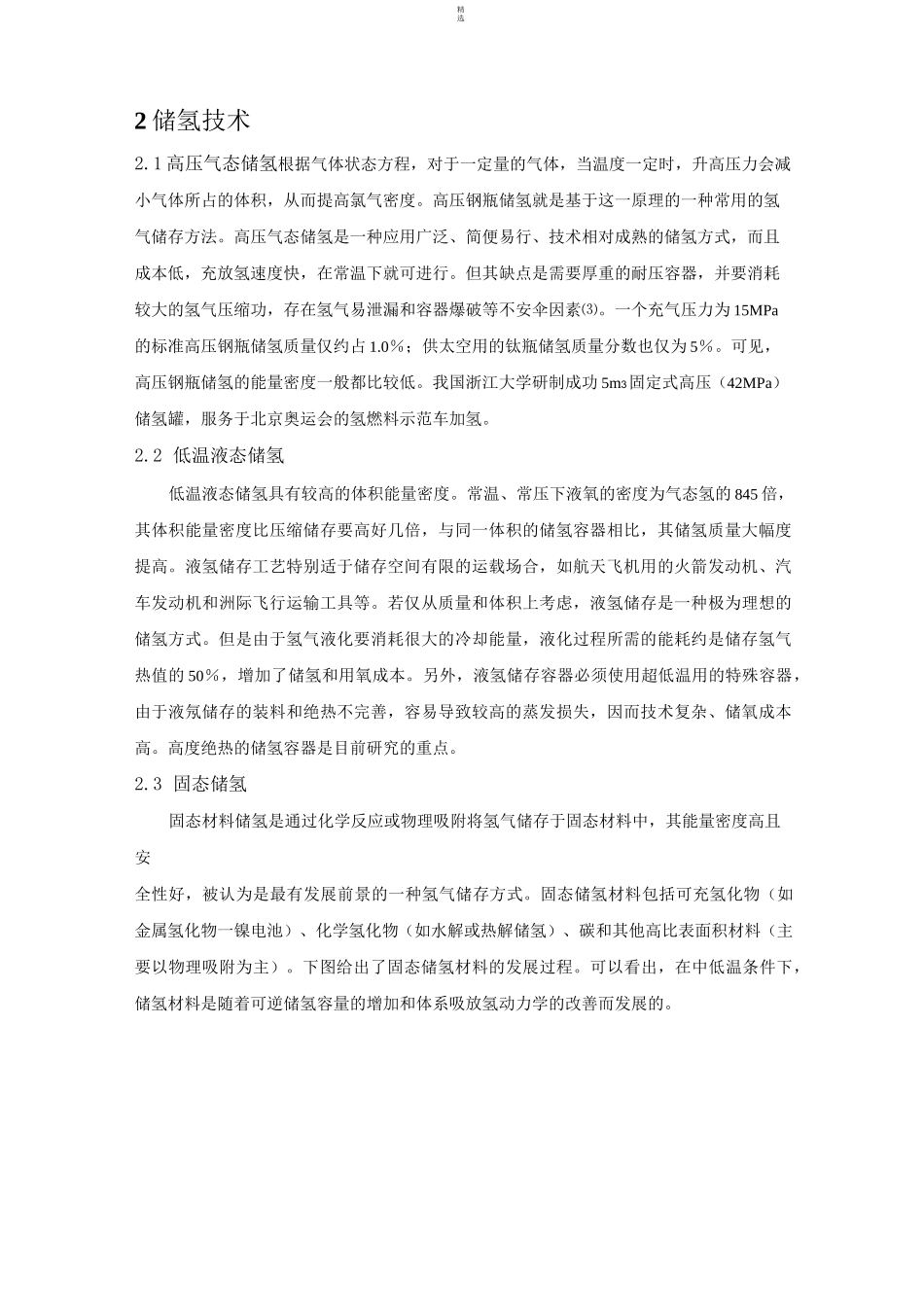 氢能源的开发与利用报告_第3页