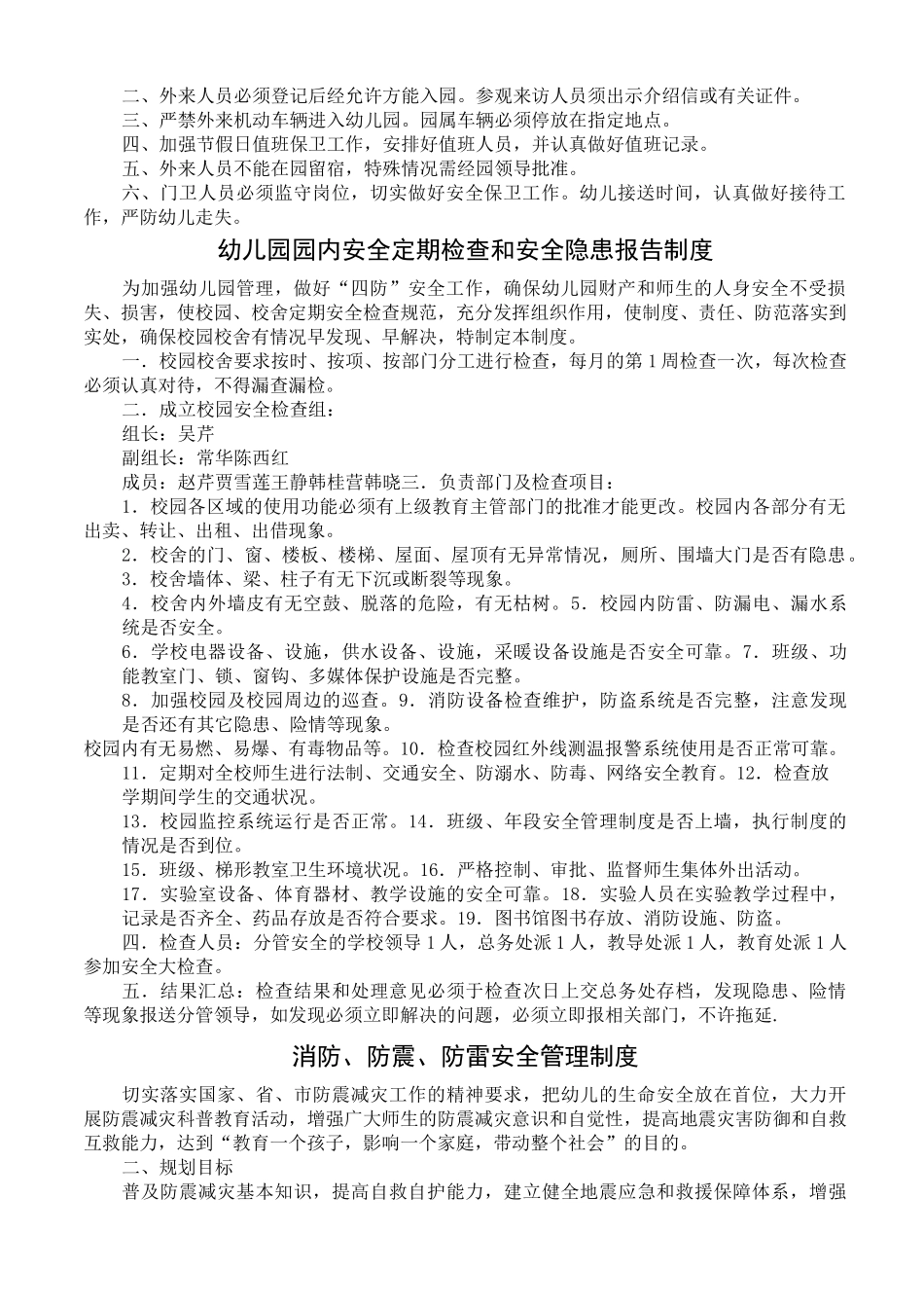 幼儿园十项安全制度制度_第2页