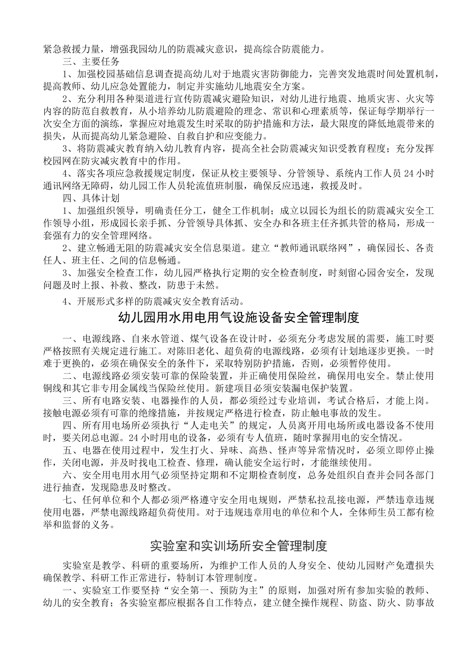 幼儿园十项安全制度制度_第3页
