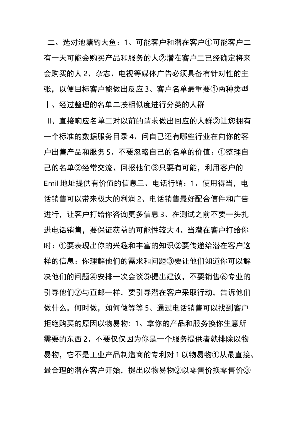 世界行销之神杰亚伯拉罕行销思维导图(价值1000万)_第2页