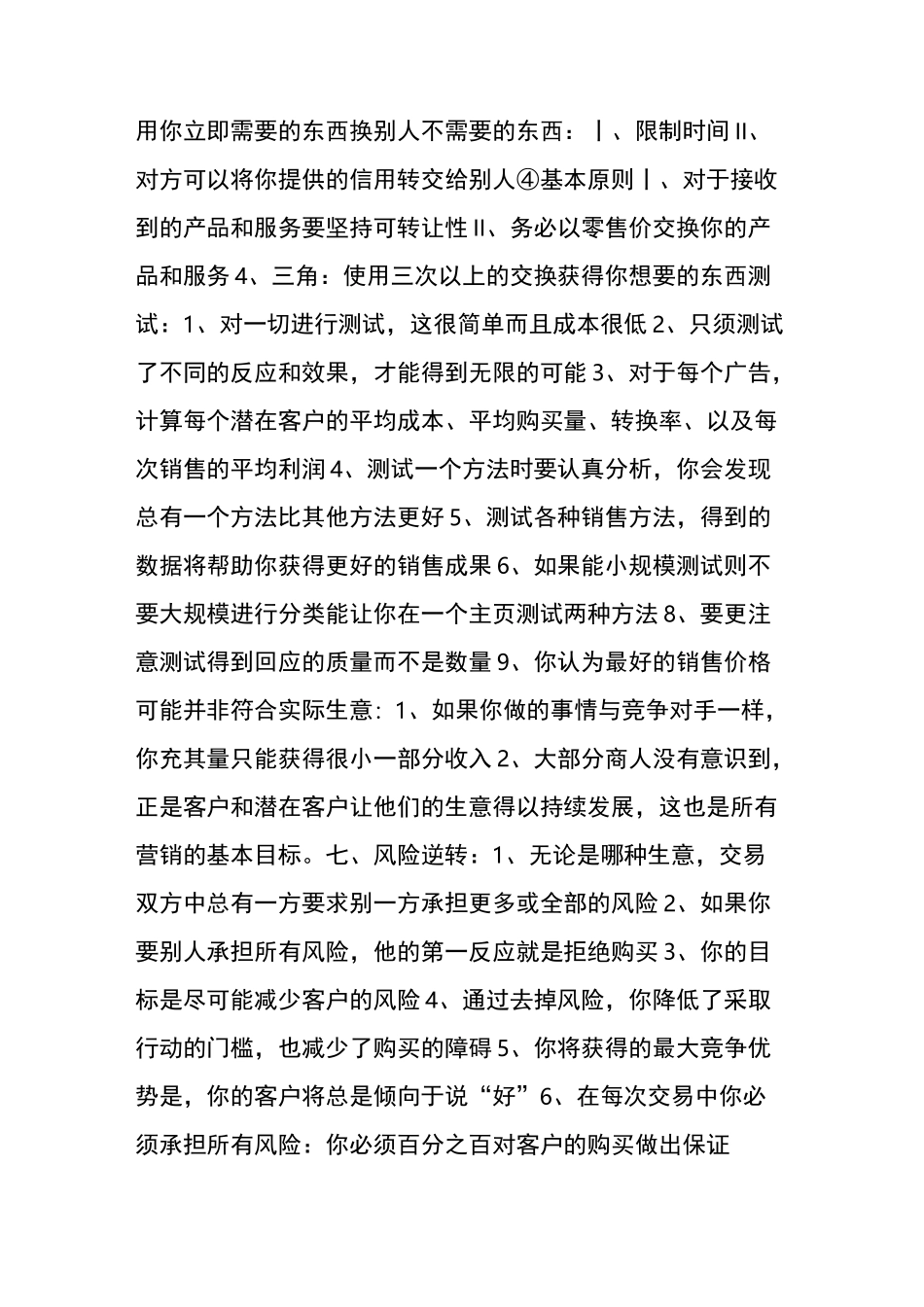 世界行销之神杰亚伯拉罕行销思维导图(价值1000万)_第3页