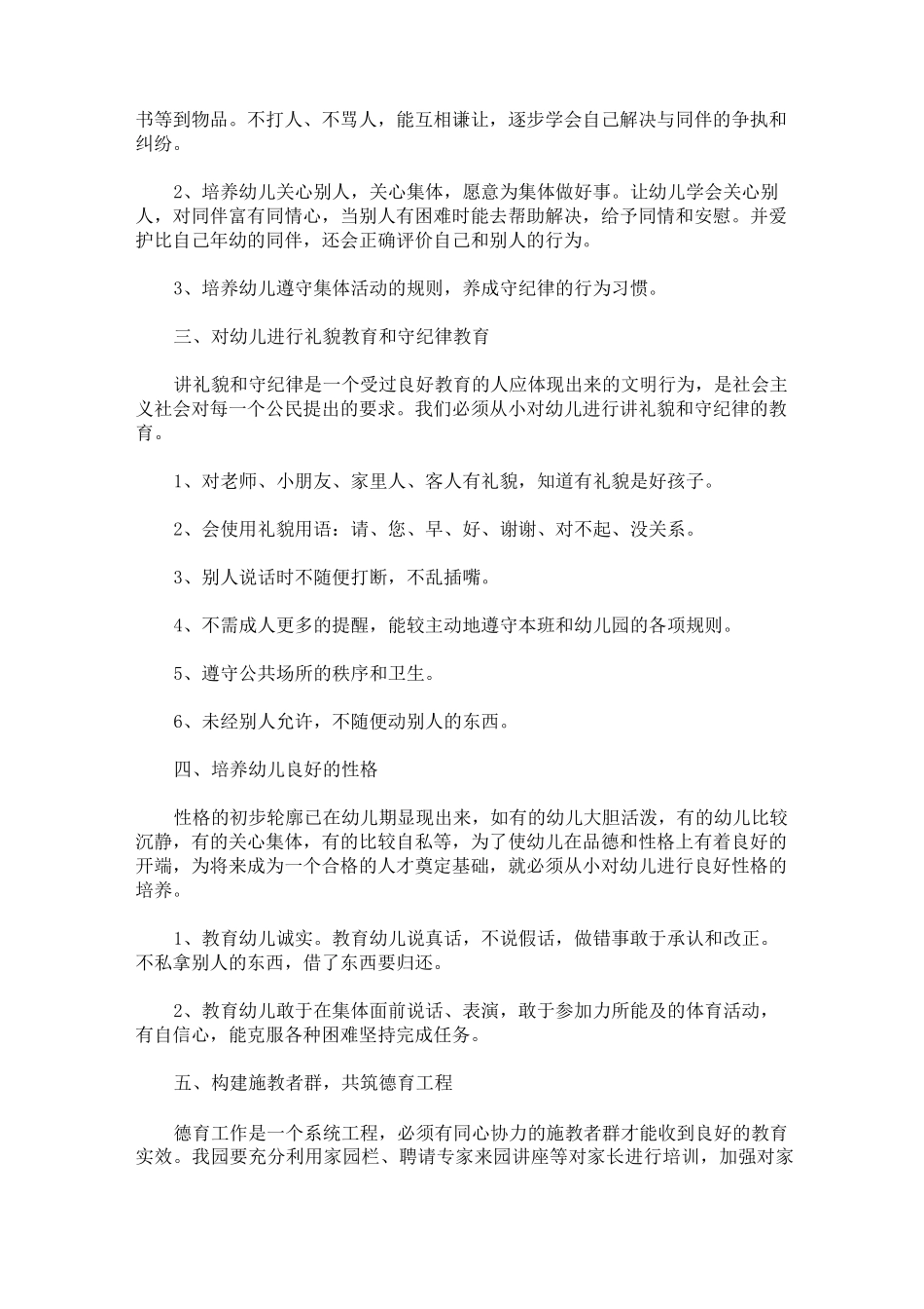 幼儿园德育教育方案_第2页