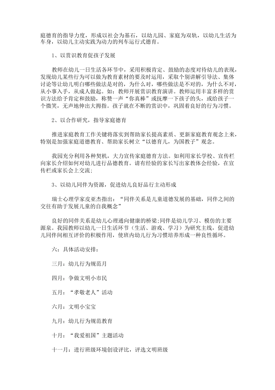 幼儿园德育教育方案_第3页