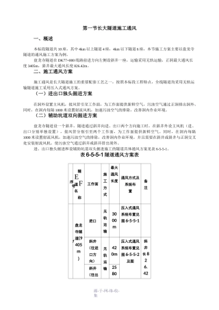 长大隧道施工通风计算