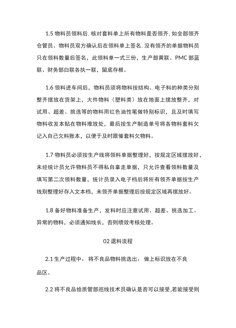 [全]生产物料管理流程_第2页