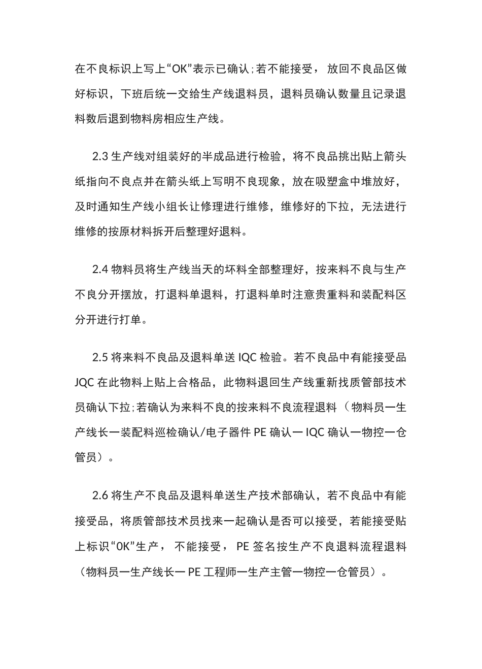 [全]生产物料管理流程_第3页