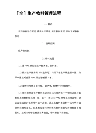 [全]生产物料管理流程
