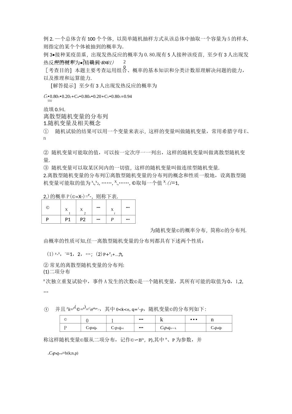 高考数学概率与统计知识点_第2页